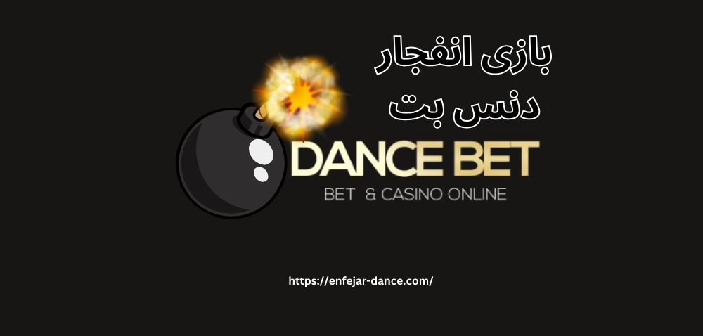 بازی انفجار دنس بت