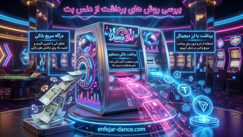 بررسی روش های برداشت از دنس بت